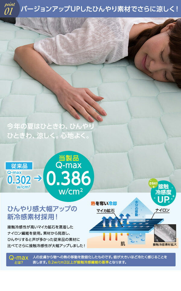 mofua cool 接触冷感・防ダニ・抗菌防臭快適敷パッド（東洋紡フィルハーモニィわた使用）（キングサイズ）(代引不可)