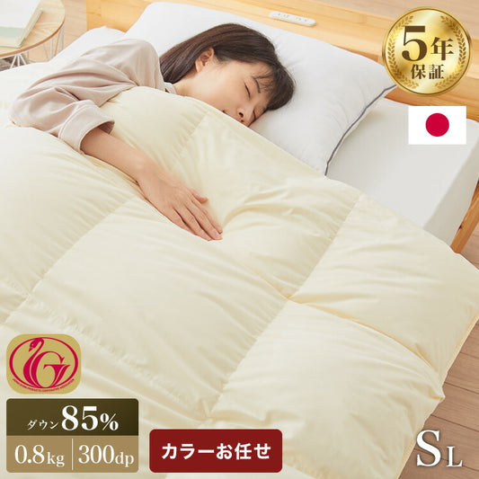 羽毛布団 ニューゴールドラベル 柄お任せ 85% 充填量0.8kg 日本製 ホワイトダックダウン シングルロング 150×210cm ダウンパワー300dp 国産 羽毛ふとん 掛け布団 羽毛 洗える 保温性 高級感 高品質