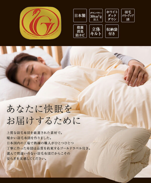 国産 ニューゴールドラベル ホワイトダウン85% 羽毛布団 ダブル