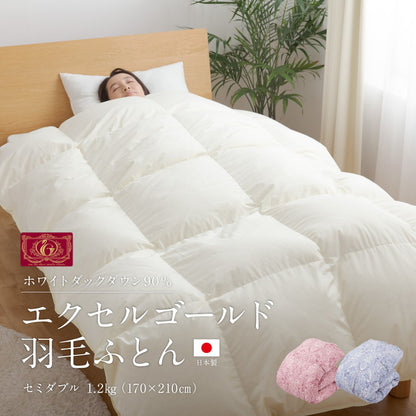 羽毛布団 セミダブル エクセルゴールドラベル ホワイトダウン90% 日本製 国産 掛布団 ロング 掛け布団 布団