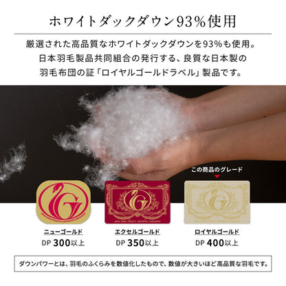 【日本製】 羽毛布団 クイーン ホワイトダックダウン93% ロイヤルゴールド 日本製羽毛ふとん 1.6kg たっぷり ふとん 布団 高級