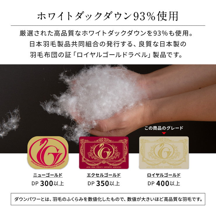【日本製】 羽毛布団 キング ホワイトダックダウン93% ロイヤルゴールド 日本製羽毛ふとん 1.8kg たっぷり ふとん 布団 高級