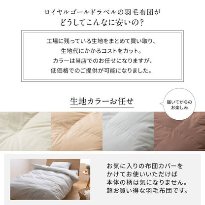 羽毛布団 ロイヤルゴールドラベル 93% 日本製 ホワイトダックダウン シングルロング セミダブルロング ダブルロング ダウンパワー400dp 国産 羽毛ふとん 掛け布団 保温性 高級感 高品質