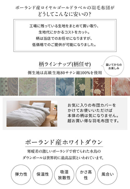 羽毛布団 ダブル 増量1.55kg 羽毛93％ 柄任せ 日本製 ポーランド産ホワイトダックダウン93% ロイヤルゴールド 羽毛ふとん 掛け布団 掛布団 布団 冬