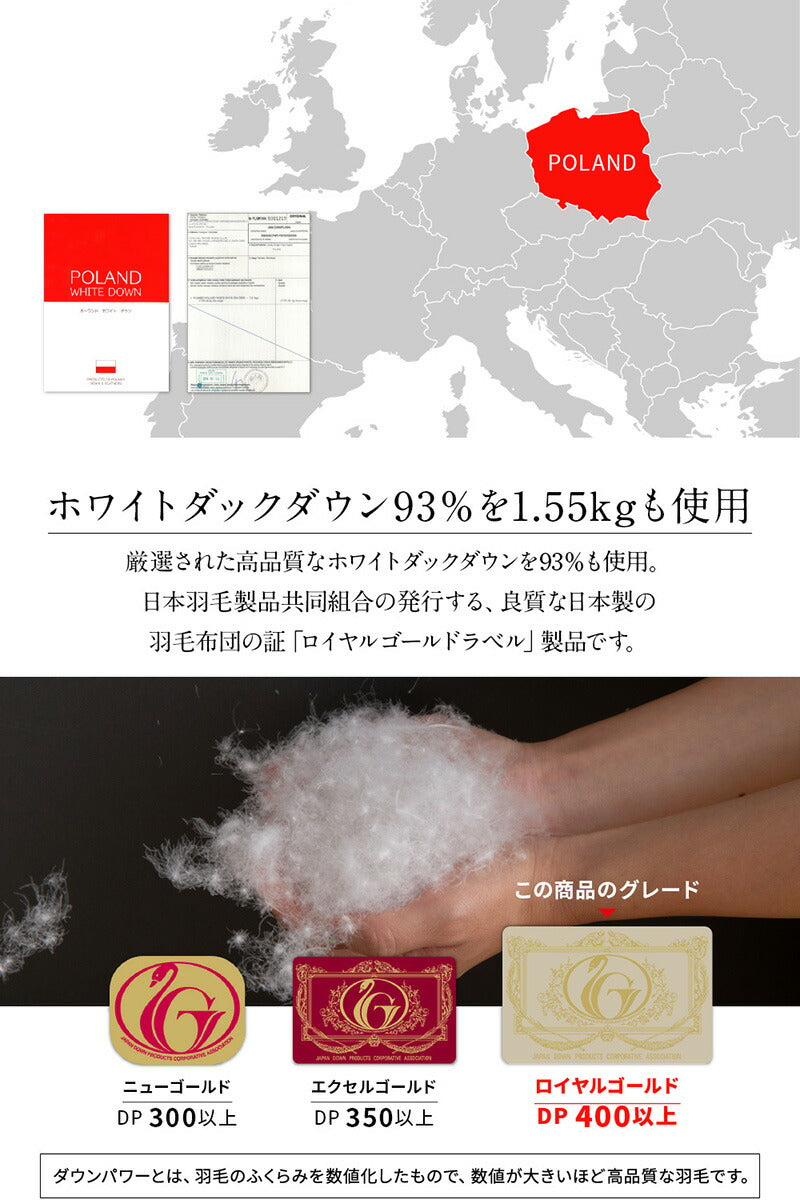 羽毛布団 ダブル 増量1.55kg 羽毛93％ 柄任せ 日本製 ポーランド産ホワイトダックダウン93% ロイヤルゴールド 羽毛ふとん 掛け布団 掛布団 布団 冬