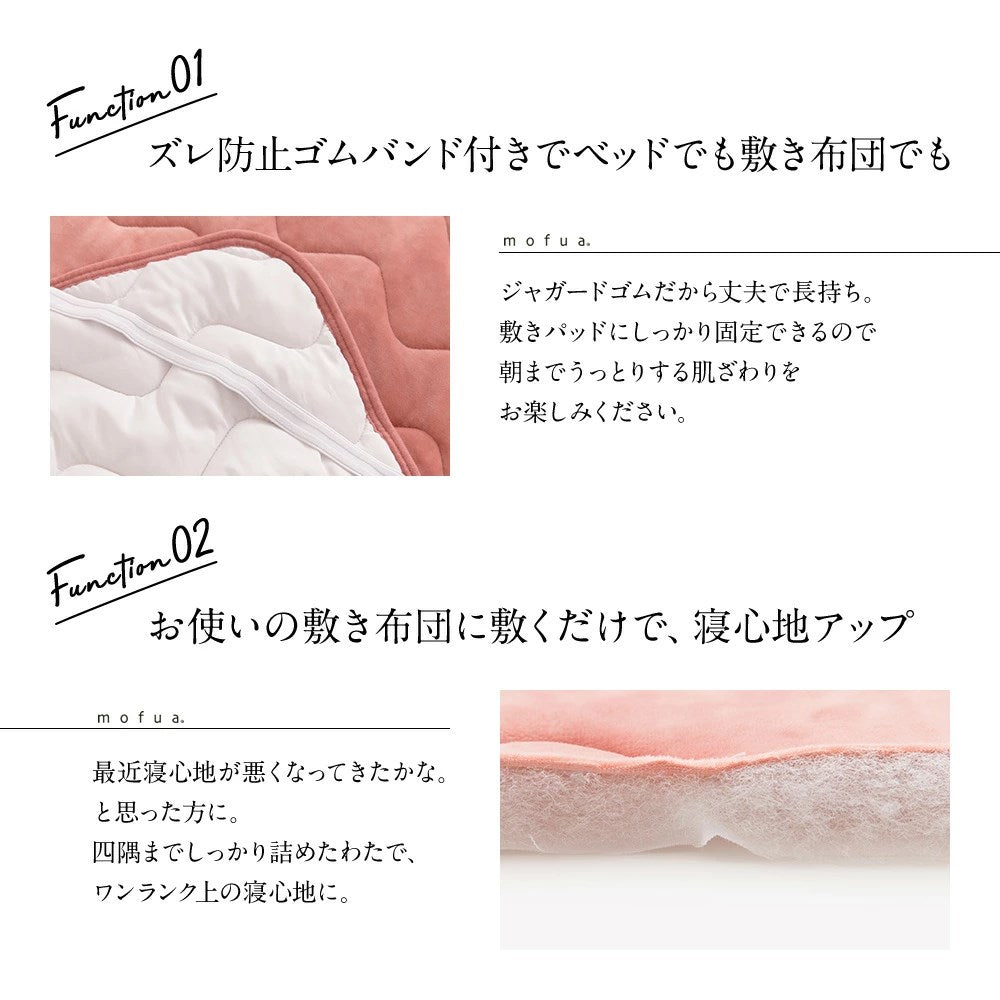 mofua うっとりなめらかパフ 敷きパッド シングル(代引不可)