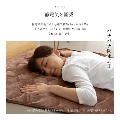 mofua うっとりなめらかパフ 敷きパッド シングル(代引不可)
