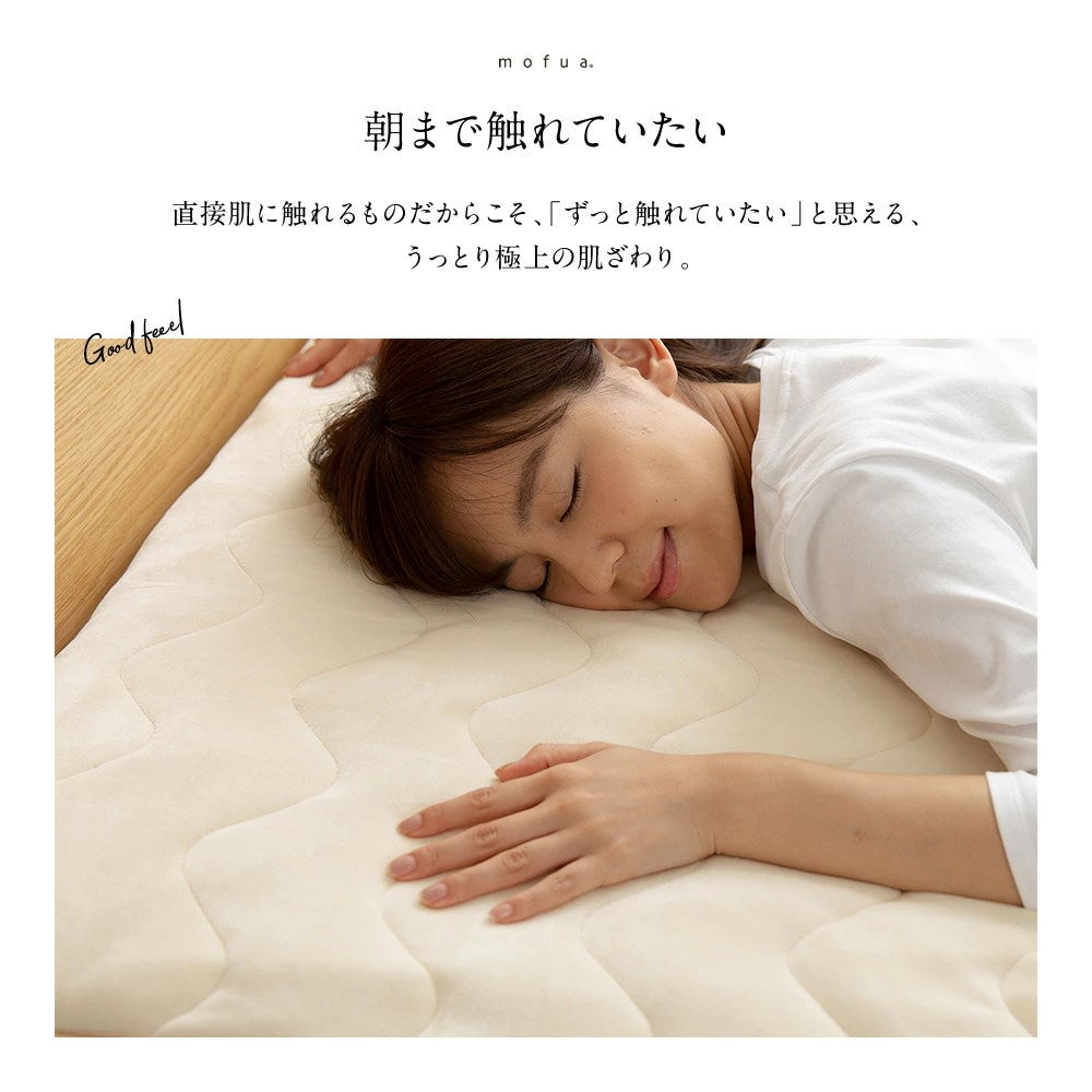 mofua うっとりなめらかパフ 敷きパッド シングル(代引不可)