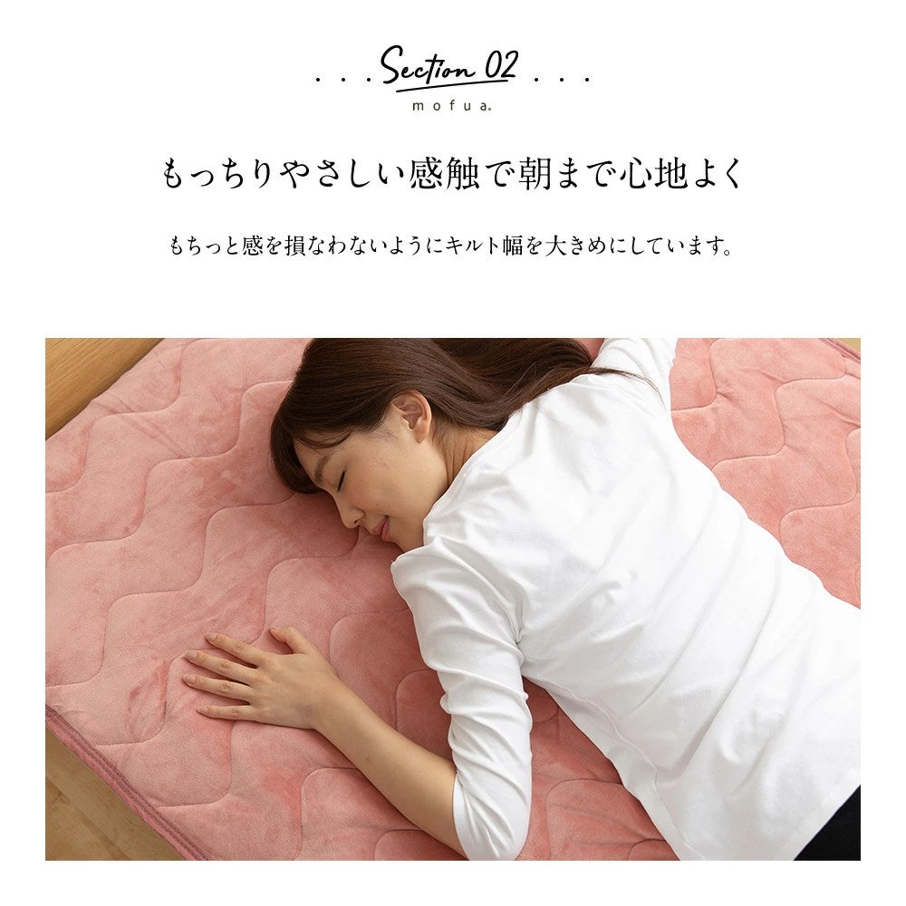 mofua うっとりなめらかパフ 敷きパッド シングル(代引不可)