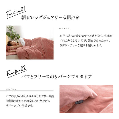 mofua うっとりなめらかパフ 布団を包める毛布 シングル(代引不可)