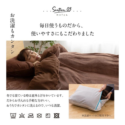 mofua うっとりなめらかパフ 布団を包める毛布 シングル(代引不可)