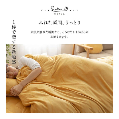 mofua うっとりなめらかパフ 布団を包める毛布 シングル(代引不可)