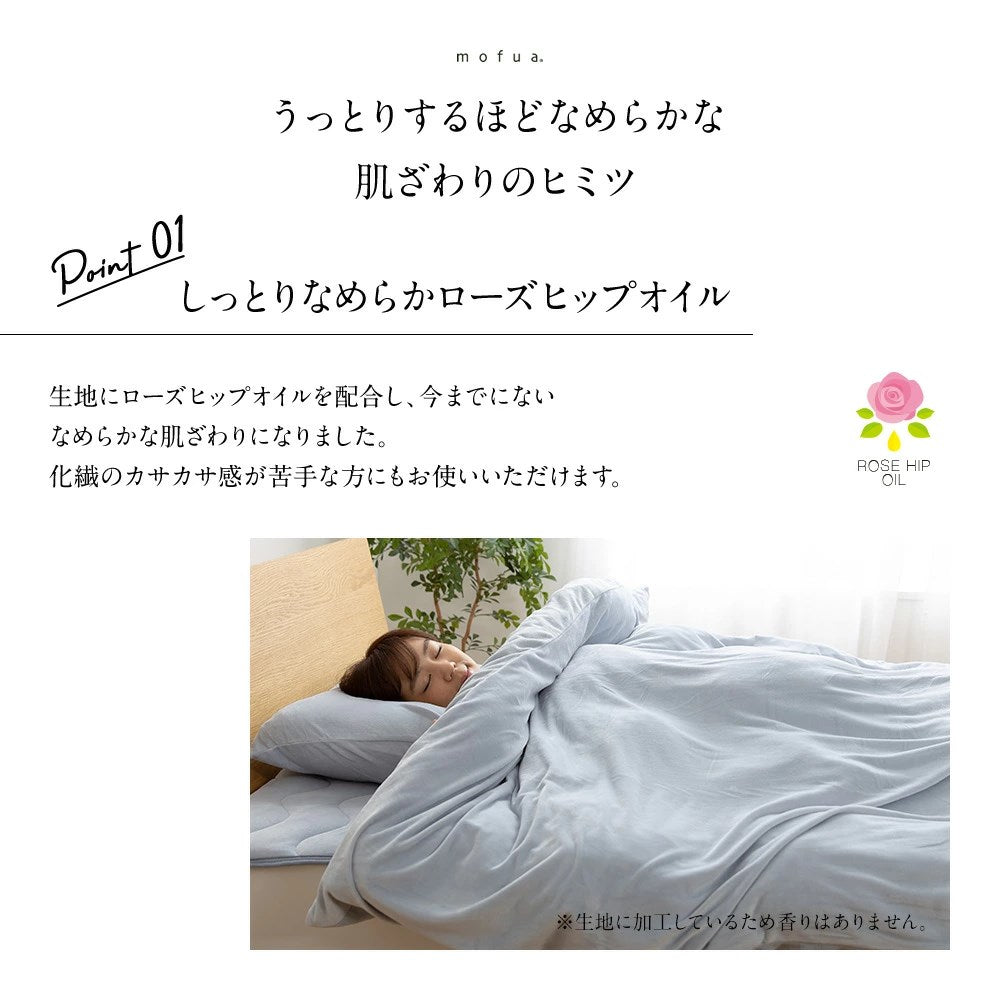 mofua うっとりなめらかパフ 布団を包める毛布 シングル(代引不可)