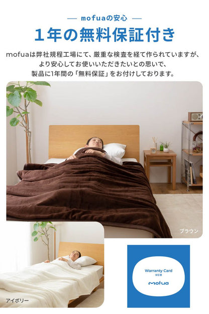 あったか4層毛布 シングル 140×200cm mofua 厚手 かわいい 毛布 ブランケット マイクロファイバー 低ホルム 静電気抑制 洗える 丸洗い モフア 1年保証(代引不可)