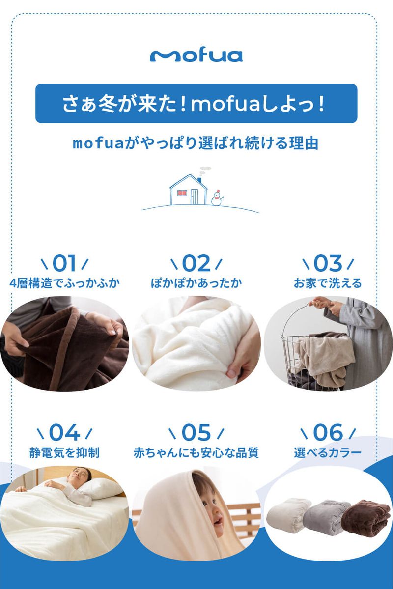 あったか4層毛布 シングル 140×200cm mofua 厚手 かわいい 毛布 ブランケット マイクロファイバー 低ホルム 静電気抑制 洗える 丸洗い モフア 1年保証(代引不可)