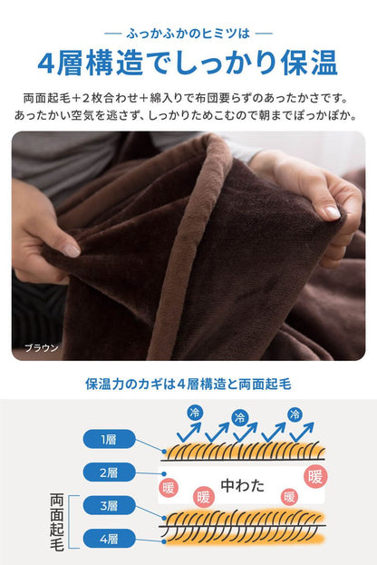 あったか4層毛布 シングル 140×200cm mofua 厚手 かわいい 毛布 ブランケット マイクロファイバー 低ホルム 静電気抑制 洗える 丸洗い モフア 1年保証(代引不可)