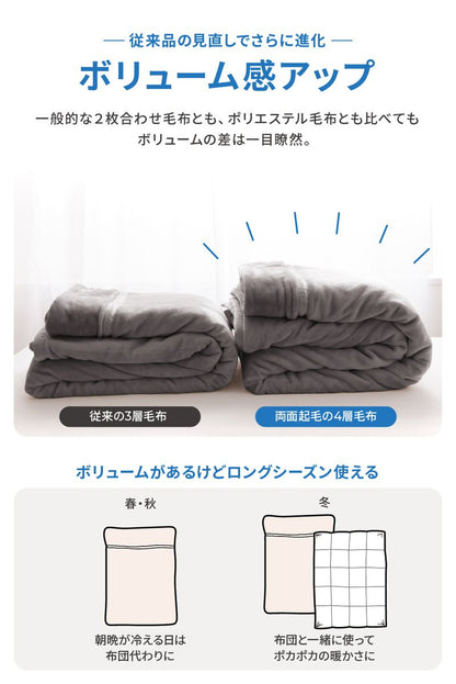 あったか4層毛布 シングル 140×200cm mofua 厚手 かわいい 毛布 ブランケット マイクロファイバー 低ホルム 静電気抑制 洗える 丸洗い モフア 1年保証(代引不可)