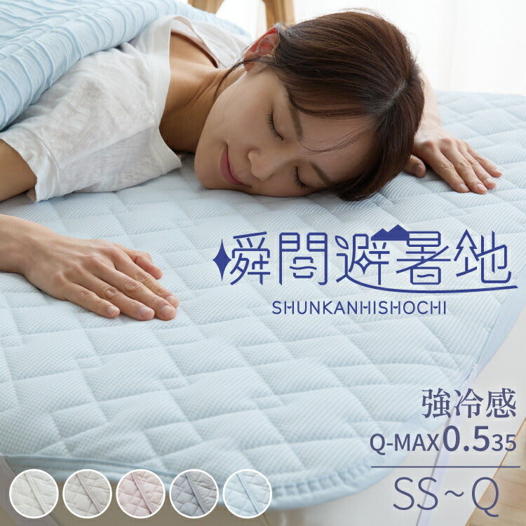 瞬間避暑地 強冷感 リバーシブル敷きパッド シングル セミダブル ダブル 洗える ワッフル生地 吸水速乾 抗菌防臭 防ダニ 夏 ひんやり さらさら 接触冷感 冷感 クール 冷たい 両面仕様 敷パッド 冷感敷きパッド 冷感パッド ベッドパッド セミシングル クイーン