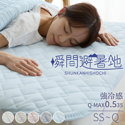 瞬間避暑地 強冷感 リバーシブル敷きパッド シングル セミダブル ダブル 洗える ワッフル生地 吸水速乾 抗菌防臭 防ダニ 夏 ひんやり さらさら 接触冷感 冷感 クール 冷たい 両面仕様 敷パッド 冷感敷きパッド 冷感パッド ベッドパッド セミシングル クイーン