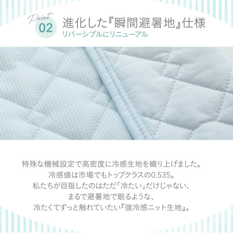 瞬間避暑地 強冷感 リバーシブル敷きパッド シングル セミダブル ダブル 洗える ワッフル生地 吸水速乾 抗菌防臭 防ダニ 夏 ひんやり さらさら 接触冷感 冷感 クール 冷たい 両面仕様 敷パッド 冷感敷きパッド 冷感パッド ベッドパッド セミシングル クイーン