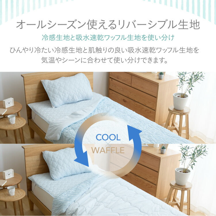 瞬間避暑地 強冷感 リバーシブル敷きパッド シングル セミダブル ダブル 洗える ワッフル生地 吸水速乾 抗菌防臭 防ダニ 夏 ひんやり さらさら 接触冷感 冷感 クール 冷たい 両面仕様 敷パッド 冷感敷きパッド 冷感パッド ベッドパッド セミシングル クイーン