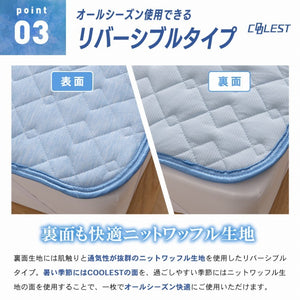 強力接触冷感 敷きパッド Q-MAX0.5 ダブル 140×200cm リバーシブル 洗える 冷感マット 夏用 清潔 ナイロン 抗菌 防臭 冷却 冷感 省エネ エコ 節電 ひんやり クール 丸洗い 寝具 ウォッシャブル