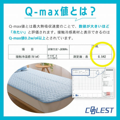 強力接触冷感 敷きパッド Q-MAX0.5 ダブル 140×200cm リバーシブル 洗える 冷感マット 夏用 清潔 ナイロン 抗菌 防臭 冷却 冷感 省エネ エコ 節電 ひんやり クール 丸洗い 寝具 ウォッシャブル