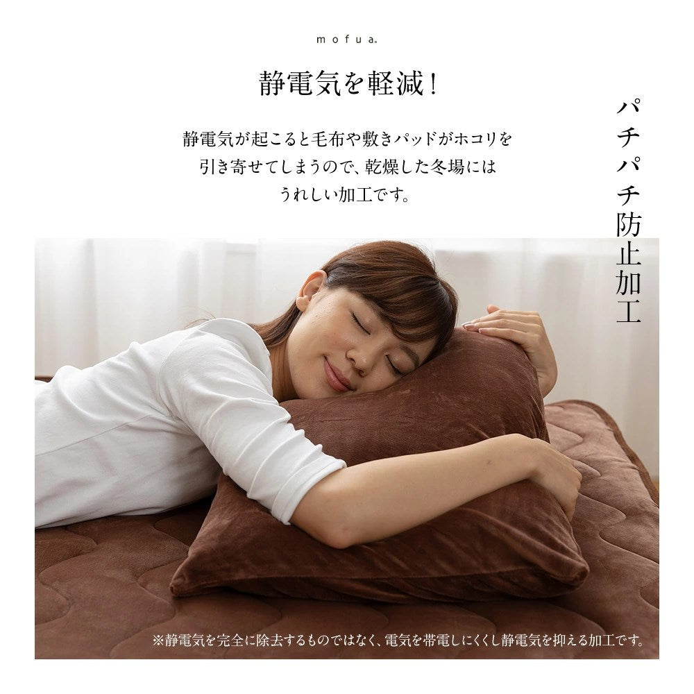 mofuaうっとりなめらかパフ 枕カバー(ファスナー式)(代引不可)