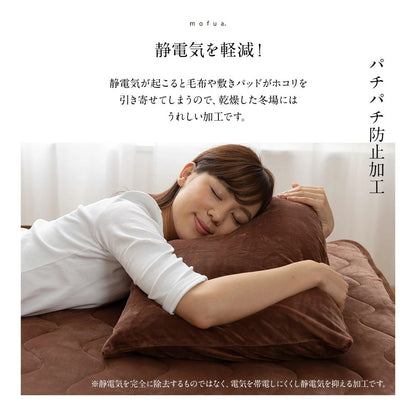 mofuaうっとりなめらかパフ 枕カバー(ファスナー式)(代引不可)