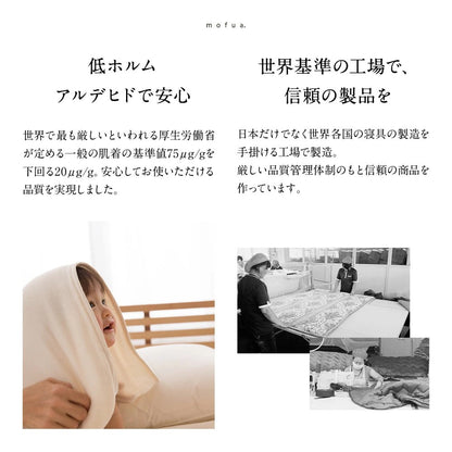 mofuaうっとりなめらかパフ 枕カバー(ファスナー式)(代引不可)