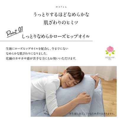 mofuaうっとりなめらかパフ 枕カバー(ファスナー式)(代引不可)
