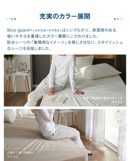 防水 ボックスシーツ ダブル D 140×200cm Nice guard+ サイドまでしっかり防水シーツ 抗菌 防臭 ダニ通過0 マットレスカバー BOXシーツ マットレスプロテクター アンダーシーツ ナイスガードプラス(代引不可)