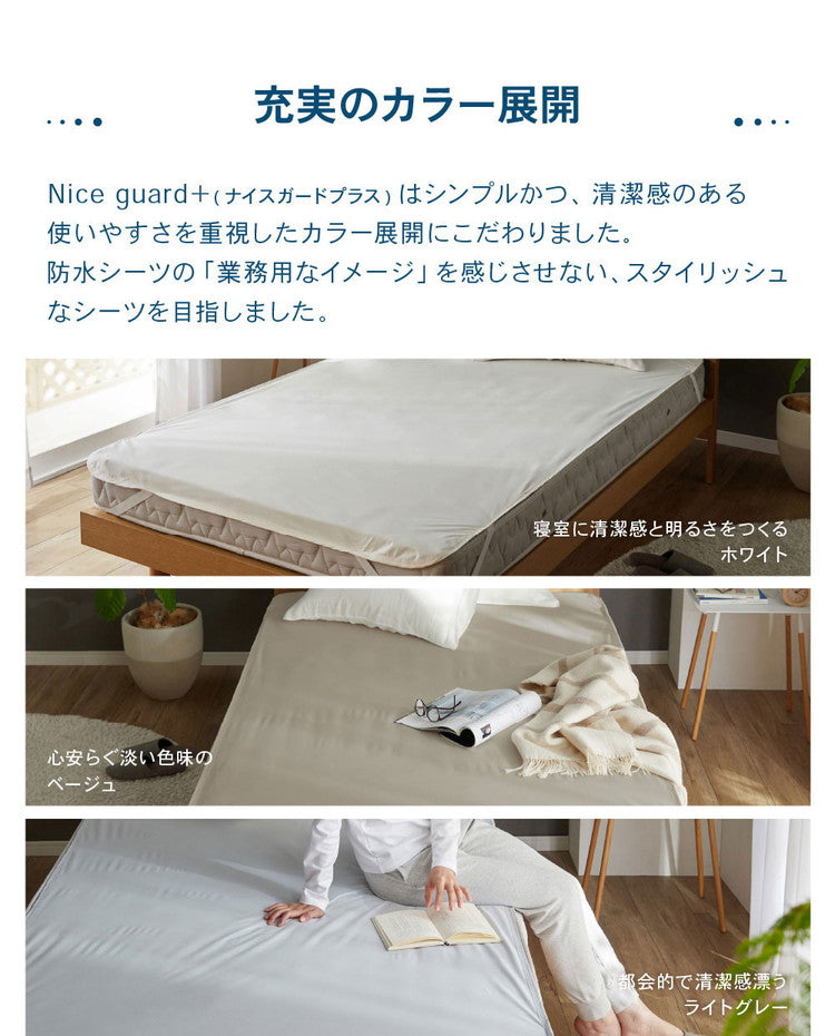 防水 フラットシーツ ベビー BABY 70×120cm Nice guard+ サイドまでしっかり防水シーツ 抗菌 防臭 ダニ通過0 マットレスカバー マットレスプロテクター アンダーシーツ ナイスガードプラス(代引不可)