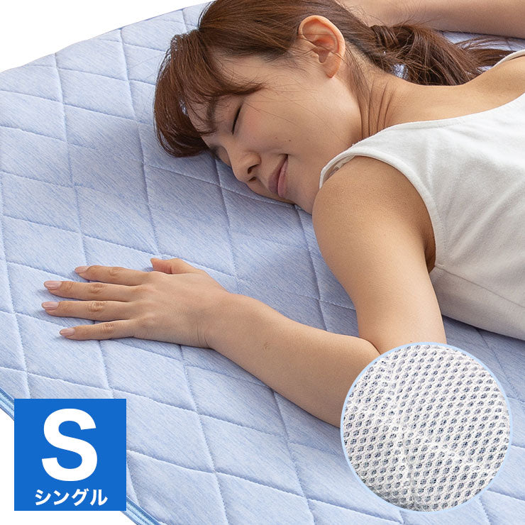 接触冷感 ひんやり敷きパッド Q-MAX0.5 シングル ムレないタイプ 冷却 省エネ エコ ひんやり クール 丸洗い ウォッシャブル 洗える 敷きパッド 敷パッド 敷きパット 敷パット 寝具