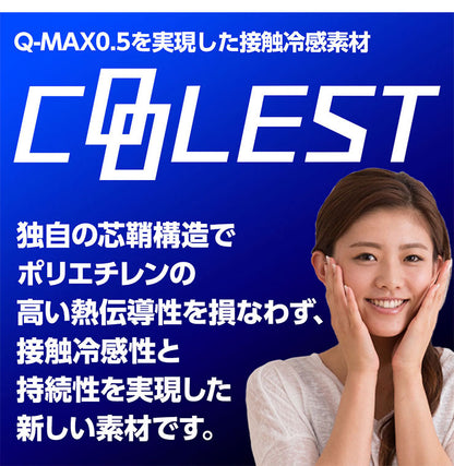 接触冷感 ひんやり敷きパッド Q-MAX0.5 シングル ムレないタイプ 冷却 省エネ エコ ひんやり クール 丸洗い ウォッシャブル 洗える 敷きパッド 敷パッド 敷きパット 敷パット 寝具