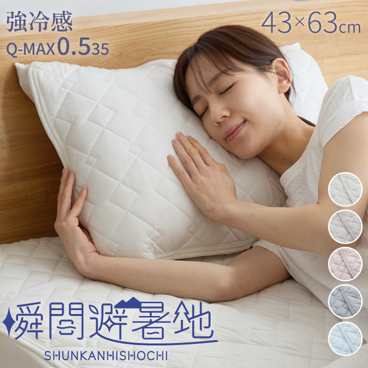 瞬間避暑地 強冷感 リバーシブル枕パッド 43×63cm 洗える ワッフル生地 吸水速乾 抗菌防臭 防ダニ 夏 ひんやり さらさら 接触冷感 冷感 クール 冷たい 両面仕様 ワッフルカバー 枕カバー まくらパッド 枕カバー ピローカバー ピローパッド
