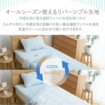 瞬間避暑地 強冷感 リバーシブル枕パッド 43×63cm 洗える ワッフル生地 吸水速乾 抗菌防臭 防ダニ 夏 ひんやり さらさら 接触冷感 冷感 クール 冷たい 両面仕様 ワッフルカバー 枕カバー まくらパッド 枕カバー ピローカバー ピローパッド