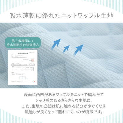 瞬間避暑地 強冷感 リバーシブル枕パッド 43×63cm 洗える ワッフル生地 吸水速乾 抗菌防臭 防ダニ 夏 ひんやり さらさら 接触冷感 冷感 クール 冷たい 両面仕様 ワッフルカバー 枕カバー まくらパッド 枕カバー ピローカバー ピローパッド