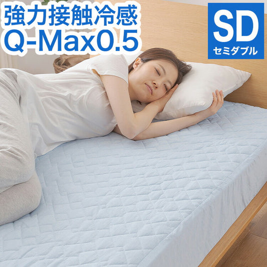 強力接触冷感 敷パッド一体型ボックスシーツ Q-MAX0.5 セミダブル 120×200×30cm 洗える 丸洗い 洗濯 クール ボックスシーツ 敷パッド ベッドシーツ マットレスカバー ウォッシャブル 冷感寝具