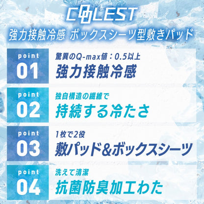 強力接触冷感 敷パッド一体型ボックスシーツ Q-MAX0.5 クイーン 160×200×30cm 洗える 丸洗い 洗濯 クール ボックスシーツ 敷パッド ベッドシーツ マットレスカバー ウォッシャブル 冷感寝具