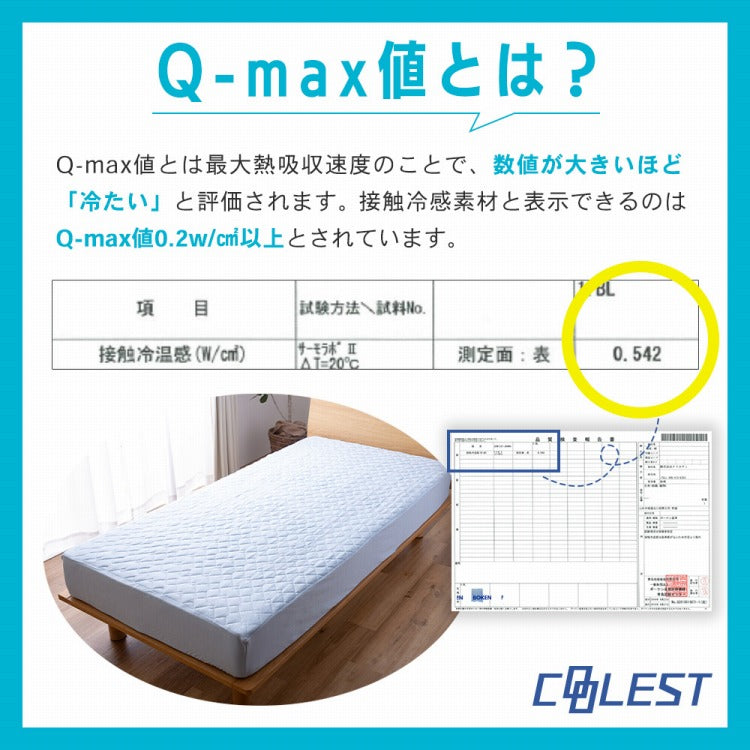 強力接触冷感 敷パッド一体型ボックスシーツ Q-MAX0.5 クイーン 160×200×30cm 洗える 丸洗い 洗濯 クール ボックスシーツ 敷パッド ベッドシーツ マットレスカバー ウォッシャブル 冷感寝具