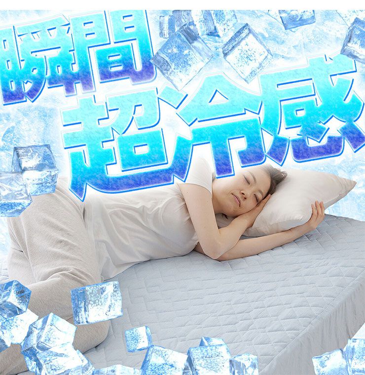 強力接触冷感 一体型敷パッド Q-MAX0.5 WK200幅 クール ボックスシーツ ベッドシーツ ワイドキング 200×200×30cm(代引不可)