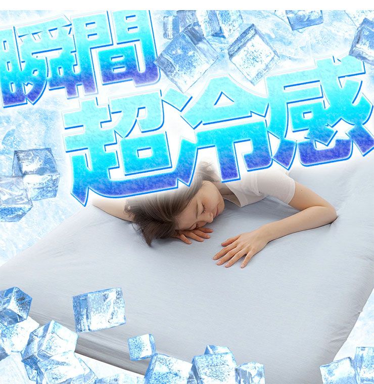 接触冷感 Q-MAX0.5 のびのび フィット ボックスシーツ シングル マットレス 夏用 105×215×20cm 吸水速乾 涼しい 洗える(代引不可)