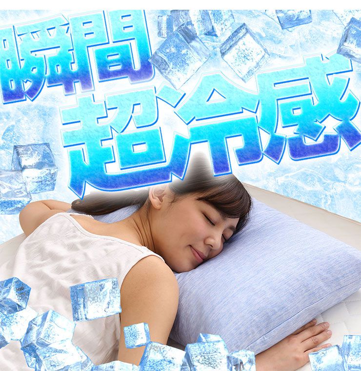 接触冷感 洗える枕 43×63 Q-MAX0.5 PP綿わた 冷却 省エネ エコ ひんやり クール ピロー 寝具 まくら 枕 本体