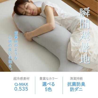 瞬間避暑地 強冷感 抱き枕 Mサイズ Lサイズ 着脱可能 ファスナー式 洗えるカバー 吸水速乾 抗菌防臭 防ダニ 夏 ひんやり さらさら 快眠 接触冷感 冷感 クール 冷たい 枕 抱きまくら 冷感抱き枕 冷感まくら 30×120cm 50×160cm