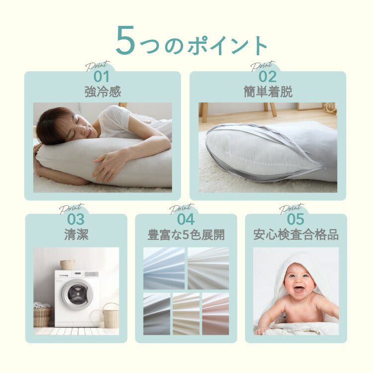 瞬間避暑地 強冷感 抱き枕 Mサイズ Lサイズ 着脱可能 ファスナー式 洗えるカバー 吸水速乾 抗菌防臭 防ダニ 夏 ひんやり さらさら 快眠 接触冷感 冷感 クール 冷たい 枕 抱きまくら 冷感抱き枕 冷感まくら 30×120cm 50×160cm