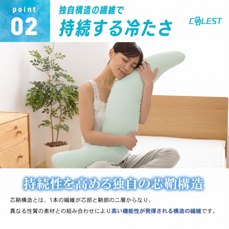 強力接触冷感 抱き枕 50×160cm Q-MAX0.5 冷却 洗える ウォッシャブル 洗える 洗濯 抗菌 防臭 省エネ エコ 節電 ひんやり クール ピロー 寝具 丸洗い ウォッシャブル 枕 ロング 接触冷感 冷感