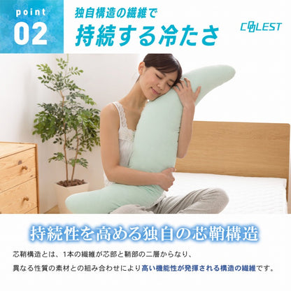 強力接触冷感 抱き枕 50×160cm Q-MAX0.5 冷却 洗える ウォッシャブル 洗える 洗濯 抗菌 防臭 省エネ エコ 節電 ひんやり クール ピロー 寝具 丸洗い ウォッシャブル 枕 ロング 接触冷感 冷感