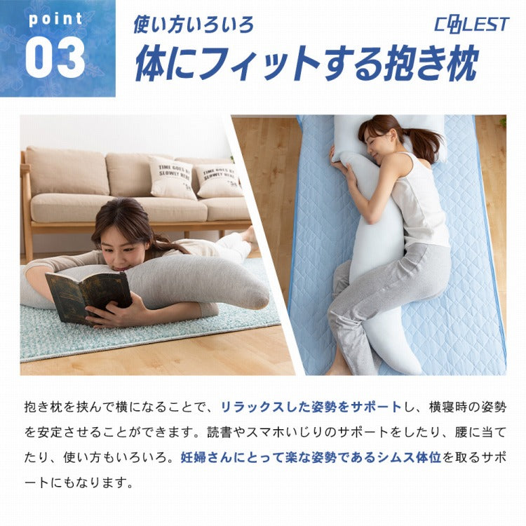 強力接触冷感 抱き枕 50×160cm Q-MAX0.5 冷却 洗える ウォッシャブル 洗える 洗濯 抗菌 防臭 省エネ エコ 節電 ひんやり クール ピロー 寝具 丸洗い ウォッシャブル 枕 ロング 接触冷感 冷感