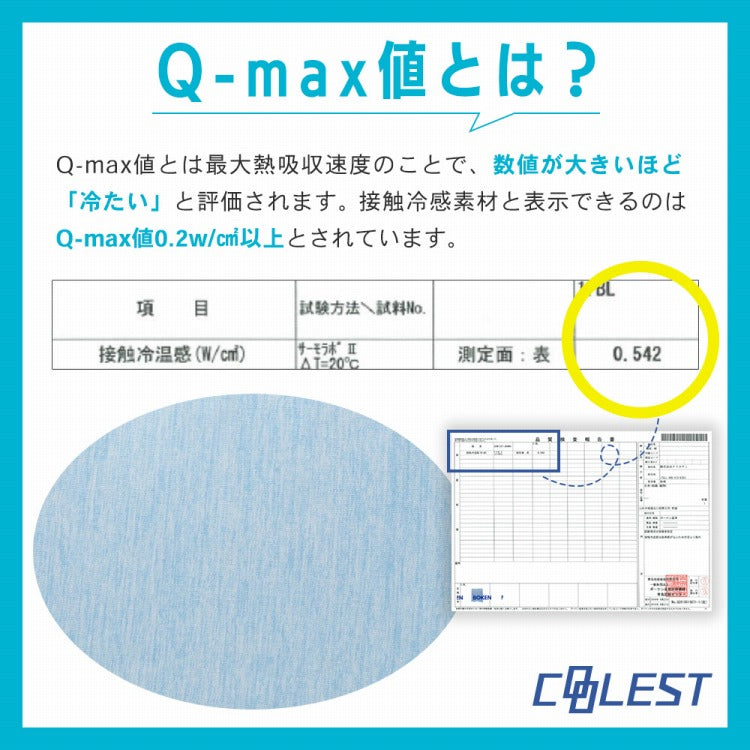 強力接触冷感 抱き枕 50×160cm Q-MAX0.5 冷却 洗える ウォッシャブル 洗える 洗濯 抗菌 防臭 省エネ エコ 節電 ひんやり クール ピロー 寝具 丸洗い ウォッシャブル 枕 ロング 接触冷感 冷感